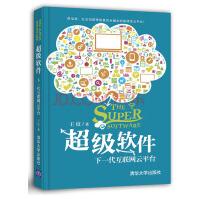 《超级软件：下一代互联网云平台王纹著电商社交管理云平台软件操作技术》[69M]百度网盘|pdf下载|亲测有效