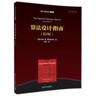 《算法设计指南》[66M]百度网盘|pdf下载|亲测有效