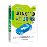 《UGNX.0入门进阶精通》[79M]百度网盘|pdf下载|亲测有效