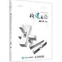 《构建之法现代软件工程》[57M]百度网盘|pdf下载|亲测有效