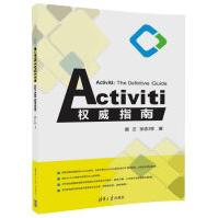 《Activiti权威指南》[97M]百度网盘|pdf下载|亲测有效