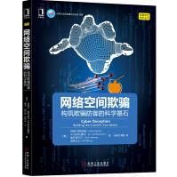 《网络空间欺骗:构筑欺骗防御的科学基石》[47M]百度网盘|pdf下载|亲测有效
