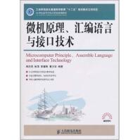 《微机原理、汇编语言与接口技术》[45M]百度网盘|pdf下载|亲测有效