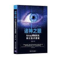 《诸神之眼——Nmap网络安全审计技术揭秘》[52M]百度网盘|pdf下载|亲测有效