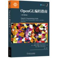 《OpenGL编程指南》[91M]百度网盘|pdf下载|亲测有效