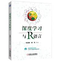 《深度学习与R语言程显毅深度学习技术教程R语言编程基础神经网络》[42M]百度网盘|pdf下载|亲测有效