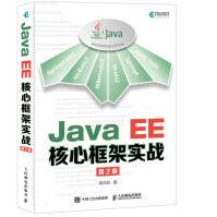 《JavaEE核心框架实战第2版》[79M]百度网盘|pdf下载|亲测有效