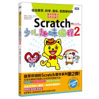 《Scratch少儿趣味编程2》[62M]百度网盘|pdf下载|亲测有效