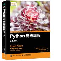 《Python高级编程第2版》[85M]百度网盘|pdf下载|亲测有效