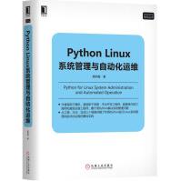 《PythonLinux系统管理与自动化运维》[55M]百度网盘|pdf下载|亲测有效