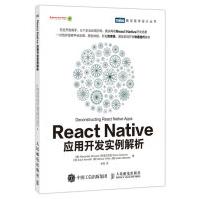 《ReactNative应用开发实例解析》[97M]百度网盘|pdf下载|亲测有效