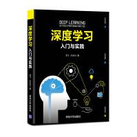 《深度学习：入门与实践》[54M]百度网盘|pdf下载|亲测有效