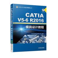 《CATIAV5-6R模具设计教程》[55M]百度网盘|pdf下载|亲测有效