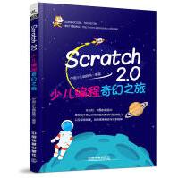 《Scratch2.0少儿编程奇幻之旅计算机网络程序设计Scratch趣味编程设计从入》[99M]百度网盘|pdf下载|亲测有效