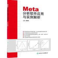 《Meta分析软件应用与实例解析》[68M]百度网盘|pdf下载|亲测有效