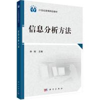 《信息分析方法》[42M]百度网盘|pdf下载|亲测有效