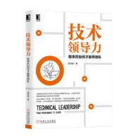 《技术领导力：程序员如何才能带团队》[44M]百度网盘|pdf下载|亲测有效