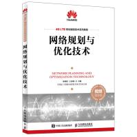 《网络规划与优化技术》[88M]百度网盘|pdf下载|亲测有效
