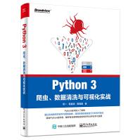 《Python3爬虫、数据清洗与可视化实战》[61M]百度网盘|pdf下载|亲测有效