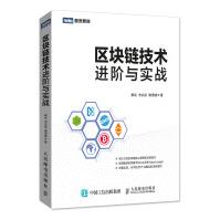 《区块链技术进阶与实战》[85M]百度网盘|pdf下载|亲测有效