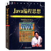 《Java编程思想第4版thinkinginjava中文版第四版程序设计java语言》[95M]百度网盘|pdf下载|亲测有效