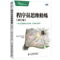 《程序员思维修炼亨特》[69M]百度网盘|pdf下载|亲测有效