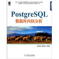 《PostgreSQL数据库内核分析彭智勇彭煜玮开源数据库》[85M]百度网盘|pdf下载|亲测有效