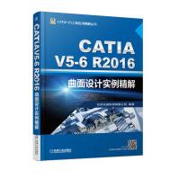《CATIAV56R曲面设计实例精解》[50M]百度网盘|pdf下载|亲测有效
