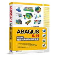 《ABAQUS6.中文版有限元分析与实例详解》[65M]百度网盘|pdf下载|亲测有效