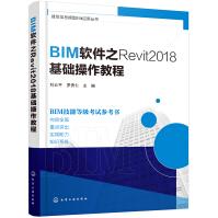 《BIM软件之Revit基础操作教程》[67M]百度网盘|pdf下载|亲测有效