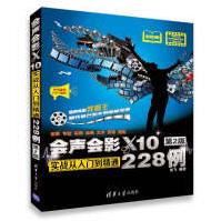 《会声会影X实战从入门到精通例》[64M]百度网盘|pdf下载|亲测有效