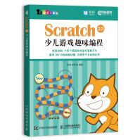 《Scratch2.0少儿游戏趣味编程》[78M]百度网盘|pdf下载|亲测有效