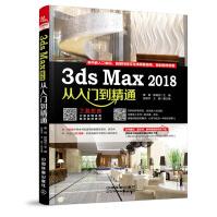 《3dsMax从入门到精通》[52M]百度网盘|pdf下载|亲测有效