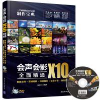 《会声会影X全面精通：模板应用＋剪辑精修＋特效制作＋输出分享＋案例实战》[91M]百度网盘|pdf下载|亲测有效