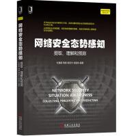 《网络安全态势感知提取、理解和预测》[62M]百度网盘|pdf下载|亲测有效