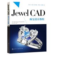 《JewelCAD珠宝设计教程朱欢著珠宝首饰戒指项链设计JewelCADPro珠宝》[63M]百度网盘|pdf下载|亲测有效