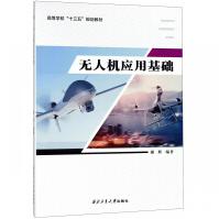 《无人机应用基础》[40M]百度网盘|pdf下载|亲测有效