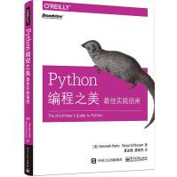 《Python编程之美：最佳实践指南》[81M]百度网盘|pdf下载|亲测有效