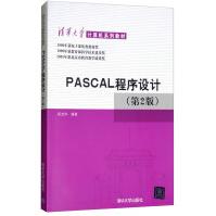 《PASCAL程序设计》[73M]百度网盘|pdf下载|亲测有效