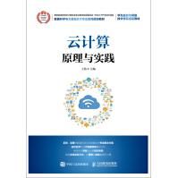 《云计算原理与实践》[80M]百度网盘|pdf下载|亲测有效
