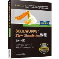 《SOLIDWORKSFlowSimulation教程》[62M]百度网盘|pdf下载|亲测有效
