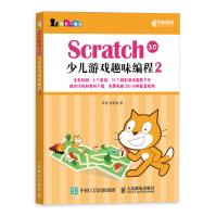 《Scratch3.0少儿游戏趣味编程2》[62M]百度网盘|pdf下载|亲测有效