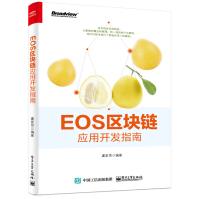 《EOS区块链应用开发指南》[78M]百度网盘|pdf下载|亲测有效