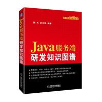 《Java服务端研发知识图谱》[90M]百度网盘|pdf下载|亲测有效