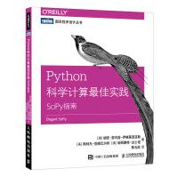 《Python科学计算最佳实践SciPy指南》[73M]百度网盘|pdf下载|亲测有效