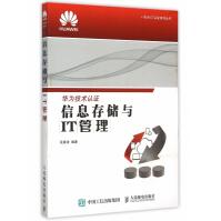 《信息存储与IT管理》[42M]百度网盘|pdf下载|亲测有效