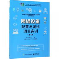 《网络设备配置与调试项目实训》[65M]百度网盘|pdf下载|亲测有效