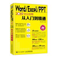 《WordExcelPPT办公应用从入门到精通》[96M]百度网盘|pdf下载|亲测有效