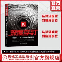 《深度学习:算法入门与Keras编程实践李易赠源代码手把手教你从零搭建一个神经网络Keras》[72M]百度网盘|pdf下载|亲测有效