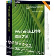 《新书Web前端工程师修炼之道原书第5版网页设计与制作HTML和CSS页面布局CSS技》[42M]百度网盘|pdf下载|亲测有效